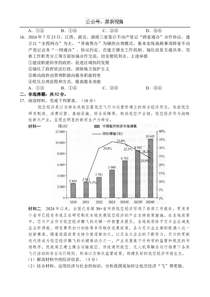 河南省新高中创新联盟TOP二十名校2024-2025学年高三上学期调研考试政治试卷_2024-2025高三（6-6月题库）_2024年10月试卷