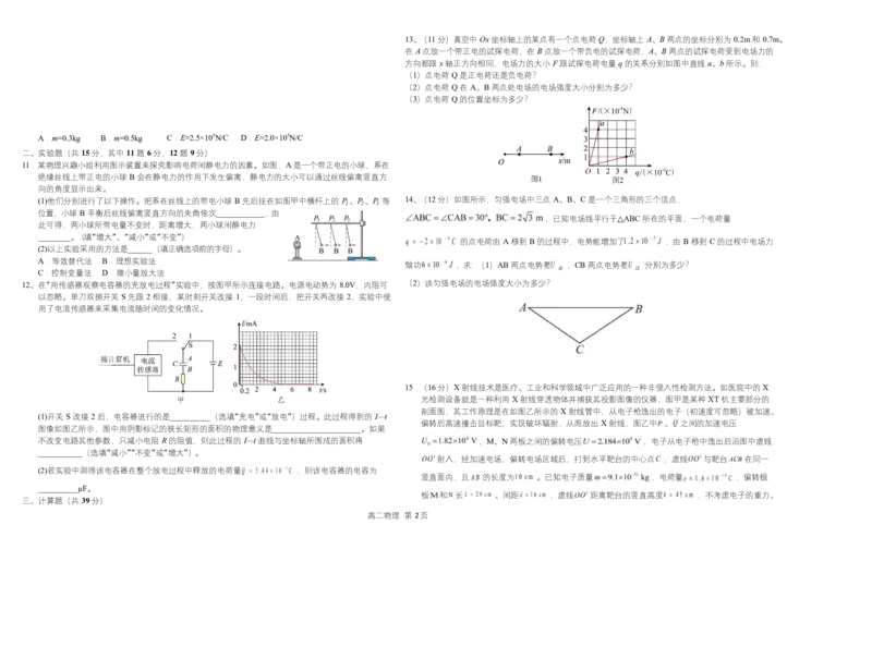 江西省南昌中学三经路校区2025-2026学年高二上学期10月月考试题物理Word版含答案_2025年10月高二试卷_251017江西省南昌中学三经路校区2025-2026学年高二上学期10月月考试题（全）