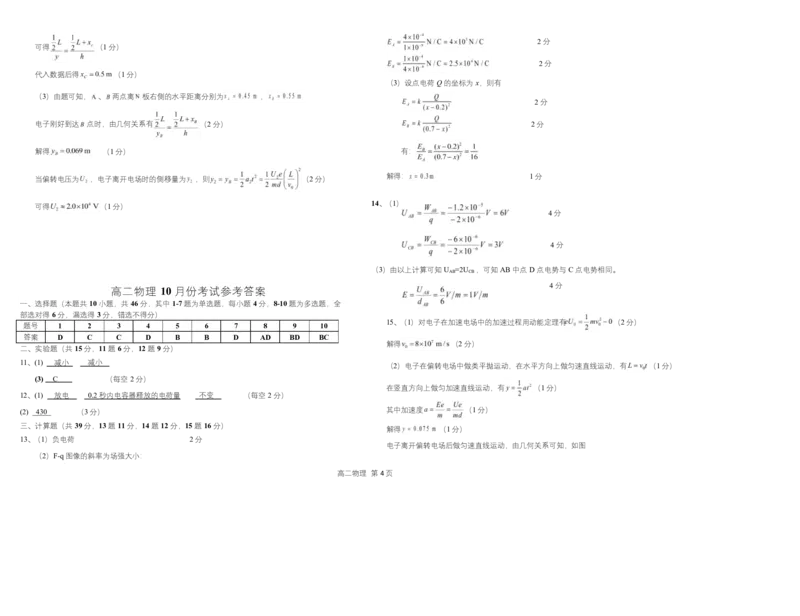 江西省南昌中学三经路校区2025-2026学年高二上学期10月月考试题物理Word版含答案_2025年10月高二试卷_251017江西省南昌中学三经路校区2025-2026学年高二上学期10月月考试题（全）