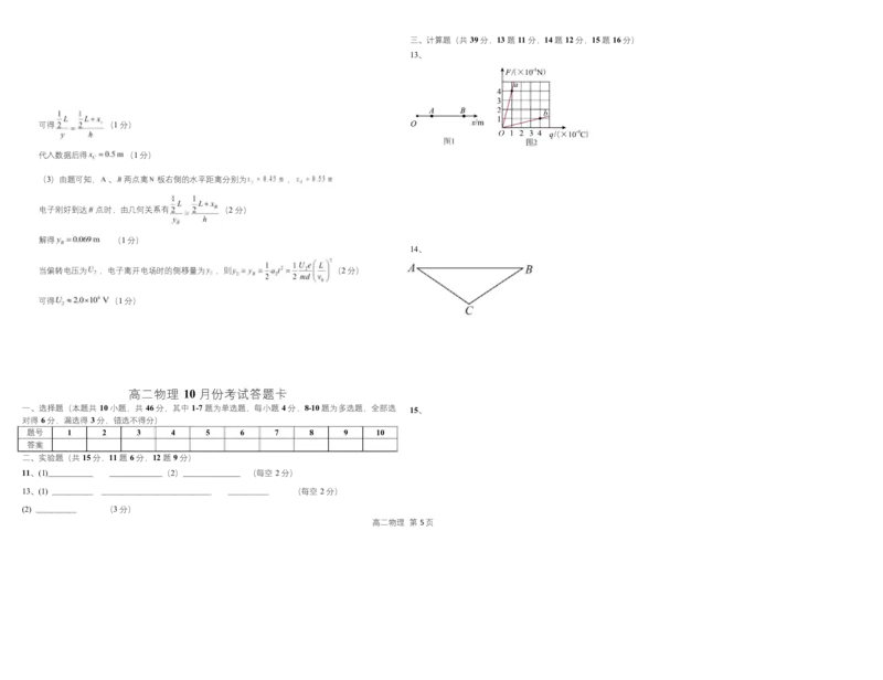 江西省南昌中学三经路校区2025-2026学年高二上学期10月月考试题物理Word版含答案_2025年10月高二试卷_251017江西省南昌中学三经路校区2025-2026学年高二上学期10月月考试题（全）