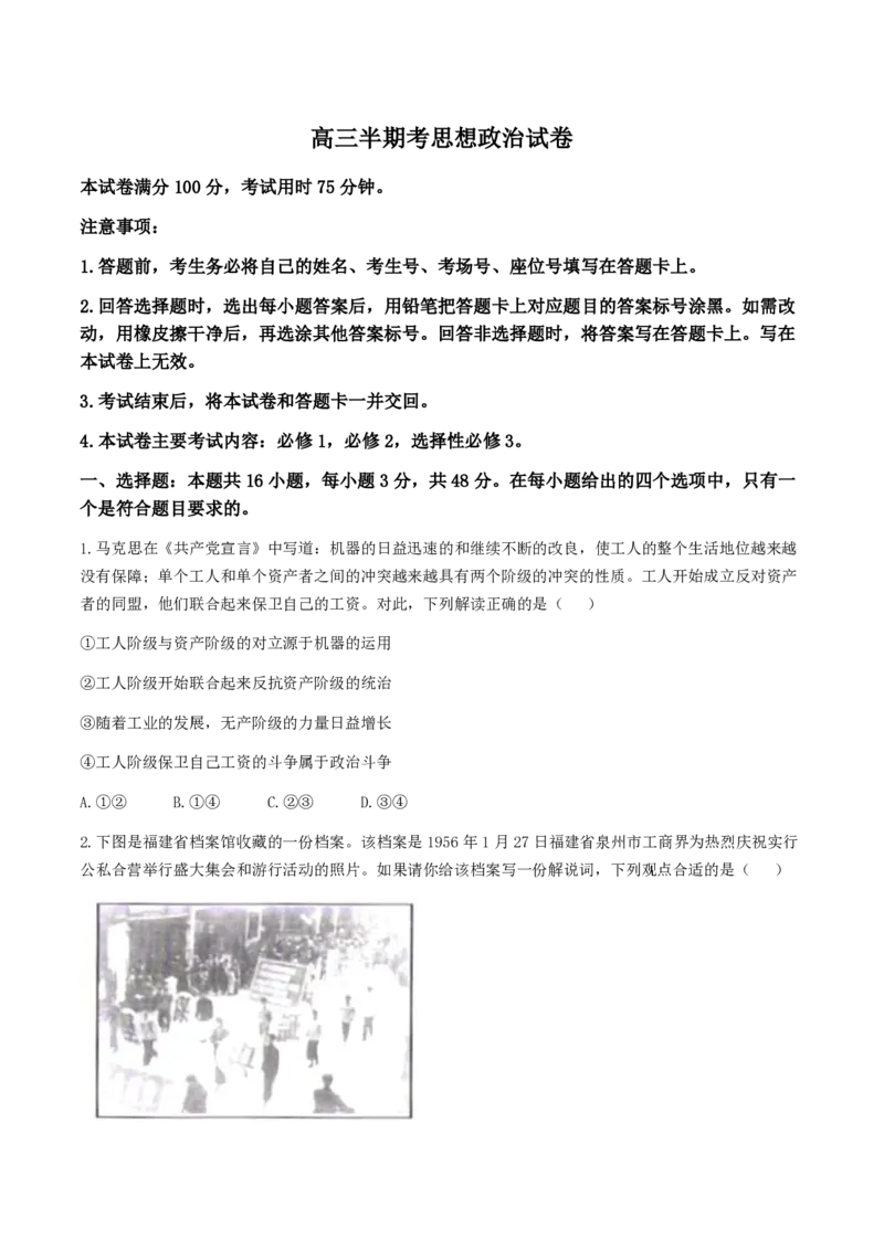 福建省金太阳2024-2025学年高三上学期半期考试（25-121C）政治+答案_2024-2025高三（6-6月题库）_2024年11月试卷_1109福建省金太阳2024-2025学年高三上学期半期考试（25-121C）