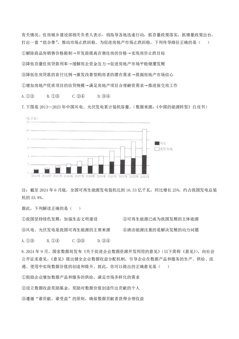 福建省金太阳2024-2025学年高三上学期半期考试（25-121C）政治+答案_2024-2025高三（6-6月题库）_2024年11月试卷_1109福建省金太阳2024-2025学年高三上学期半期考试（25-121C）