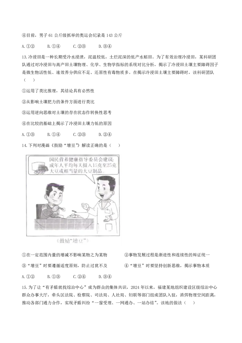 福建省金太阳2024-2025学年高三上学期半期考试（25-121C）政治+答案_2024-2025高三（6-6月题库）_2024年11月试卷_1109福建省金太阳2024-2025学年高三上学期半期考试（25-121C）