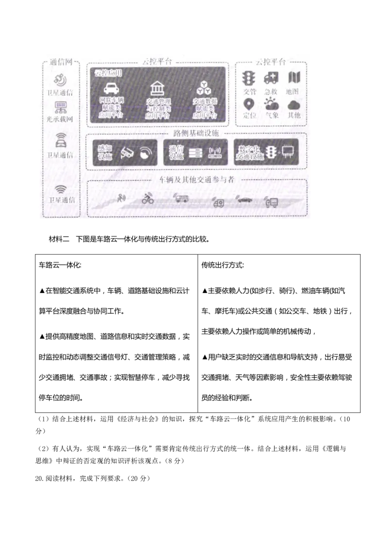 福建省金太阳2024-2025学年高三上学期半期考试（25-121C）政治+答案_2024-2025高三（6-6月题库）_2024年11月试卷_1109福建省金太阳2024-2025学年高三上学期半期考试（25-121C）