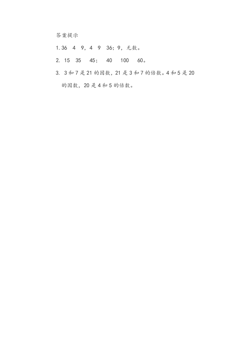 人教版数学5年级下册课课练_小学1-6年级全部试卷_数学_五年级_3-10-4、小学五年级数学下册_3-10-4-2、练习题、作业、试题、试卷_人教版_课时练