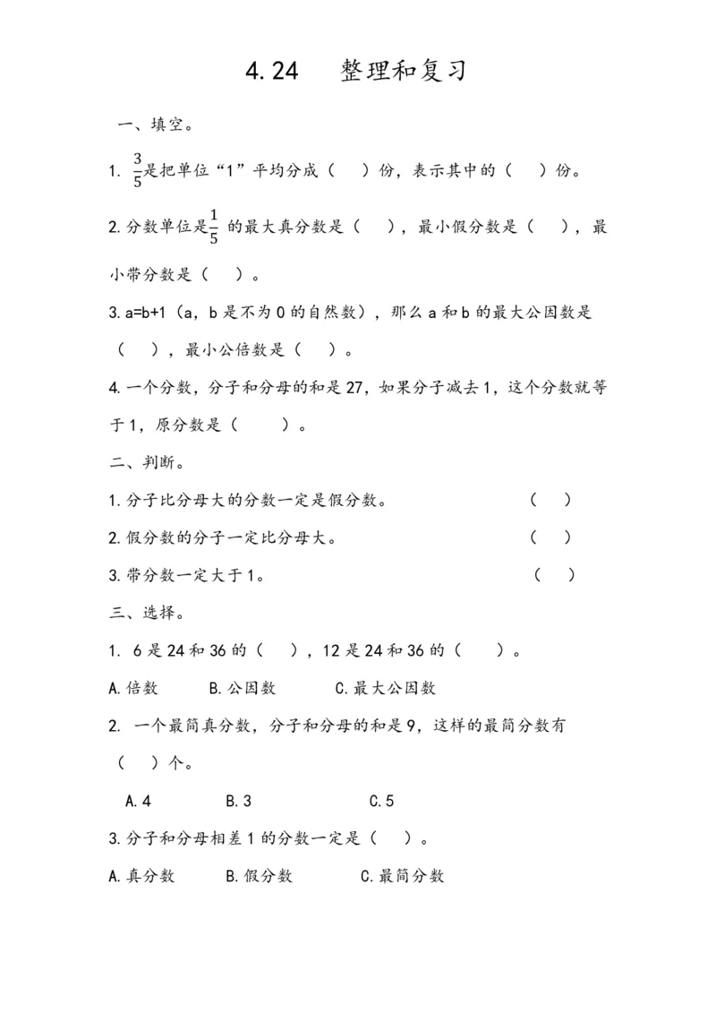 人教版数学5年级下册课课练_小学1-6年级全部试卷_数学_五年级_3-10-4、小学五年级数学下册_3-10-4-2、练习题、作业、试题、试卷_人教版_课时练