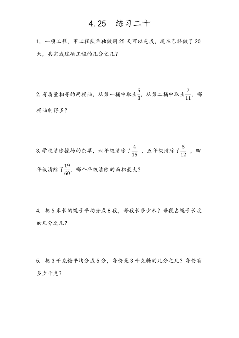 人教版数学5年级下册课课练_小学1-6年级全部试卷_数学_五年级_3-10-4、小学五年级数学下册_3-10-4-2、练习题、作业、试题、试卷_人教版_课时练