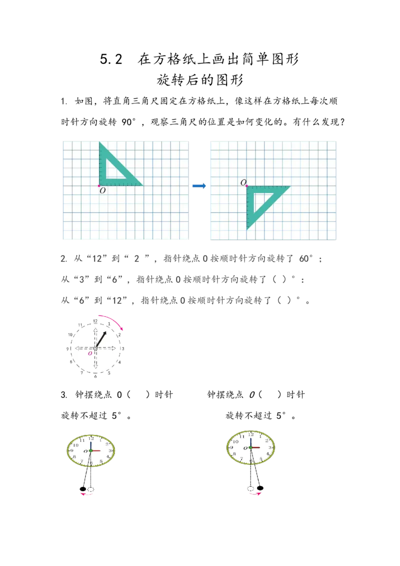 人教版数学5年级下册课课练_小学1-6年级全部试卷_数学_五年级_3-10-4、小学五年级数学下册_3-10-4-2、练习题、作业、试题、试卷_人教版_课时练