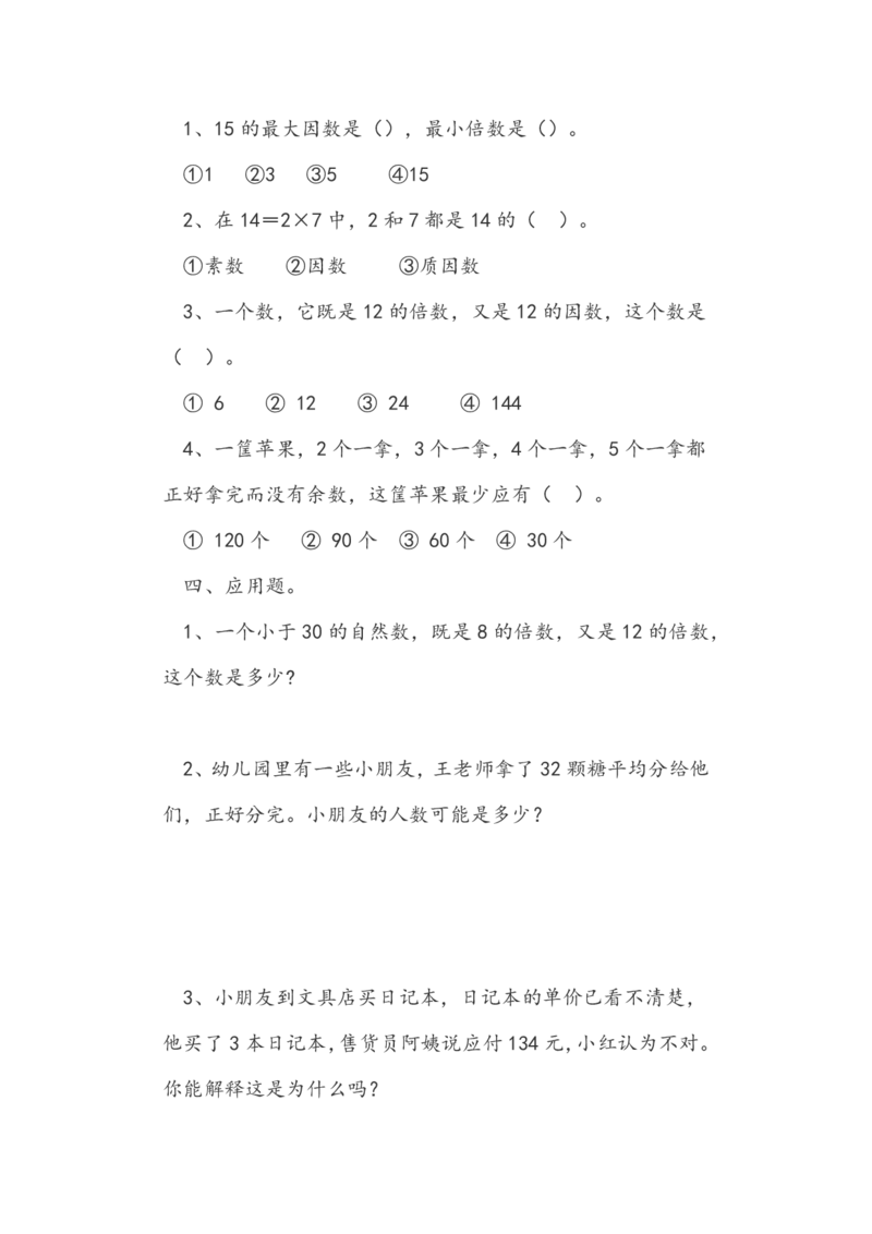 人教版数学5年级下册课课练_小学1-6年级全部试卷_数学_五年级_3-10-4、小学五年级数学下册_3-10-4-2、练习题、作业、试题、试卷_人教版_课时练