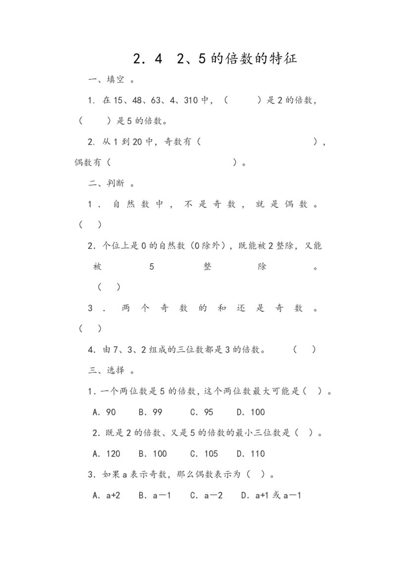人教版数学5年级下册课课练_小学1-6年级全部试卷_数学_五年级_3-10-4、小学五年级数学下册_3-10-4-2、练习题、作业、试题、试卷_人教版_课时练
