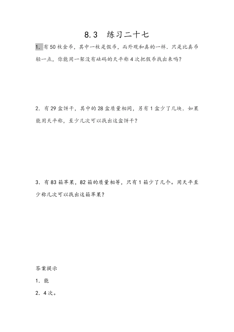 人教版数学5年级下册课课练_小学1-6年级全部试卷_数学_五年级_3-10-4、小学五年级数学下册_3-10-4-2、练习题、作业、试题、试卷_人教版_课时练