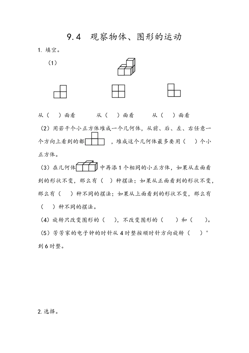 人教版数学5年级下册课课练_小学1-6年级全部试卷_数学_五年级_3-10-4、小学五年级数学下册_3-10-4-2、练习题、作业、试题、试卷_人教版_课时练