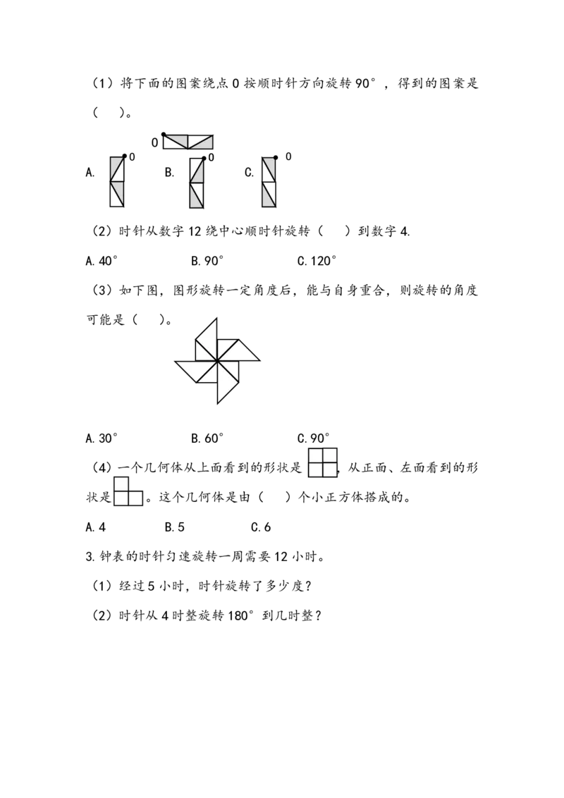 人教版数学5年级下册课课练_小学1-6年级全部试卷_数学_五年级_3-10-4、小学五年级数学下册_3-10-4-2、练习题、作业、试题、试卷_人教版_课时练