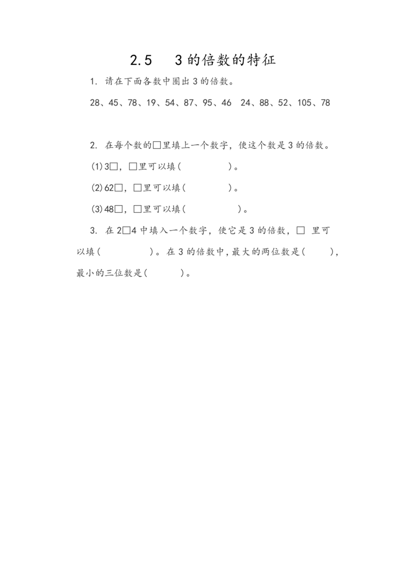 人教版数学5年级下册课课练_小学1-6年级全部试卷_数学_五年级_3-10-4、小学五年级数学下册_3-10-4-2、练习题、作业、试题、试卷_人教版_课时练