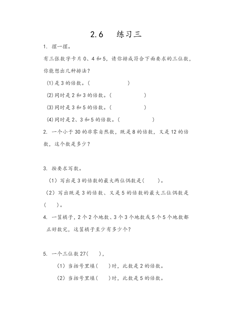 人教版数学5年级下册课课练_小学1-6年级全部试卷_数学_五年级_3-10-4、小学五年级数学下册_3-10-4-2、练习题、作业、试题、试卷_人教版_课时练