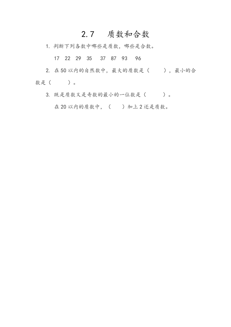 人教版数学5年级下册课课练_小学1-6年级全部试卷_数学_五年级_3-10-4、小学五年级数学下册_3-10-4-2、练习题、作业、试题、试卷_人教版_课时练