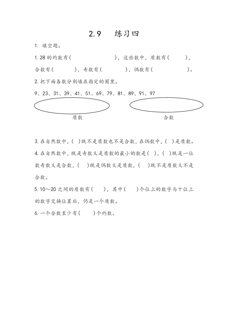 人教版数学5年级下册课课练_小学1-6年级全部试卷_数学_五年级_3-10-4、小学五年级数学下册_3-10-4-2、练习题、作业、试题、试卷_人教版_课时练
