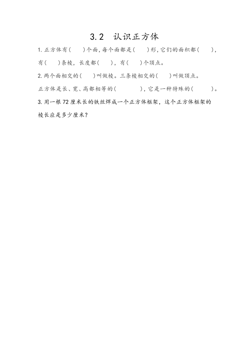 人教版数学5年级下册课课练_小学1-6年级全部试卷_数学_五年级_3-10-4、小学五年级数学下册_3-10-4-2、练习题、作业、试题、试卷_人教版_课时练