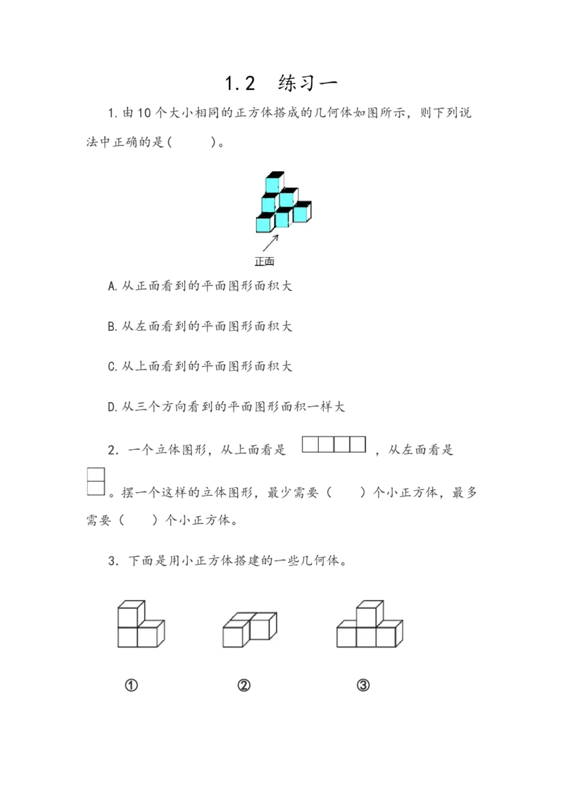 人教版数学5年级下册课课练_小学1-6年级全部试卷_数学_五年级_3-10-4、小学五年级数学下册_3-10-4-2、练习题、作业、试题、试卷_人教版_课时练