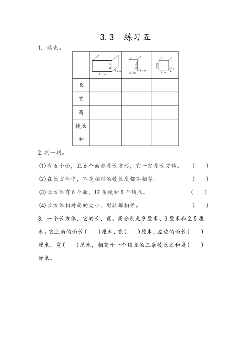 人教版数学5年级下册课课练_小学1-6年级全部试卷_数学_五年级_3-10-4、小学五年级数学下册_3-10-4-2、练习题、作业、试题、试卷_人教版_课时练