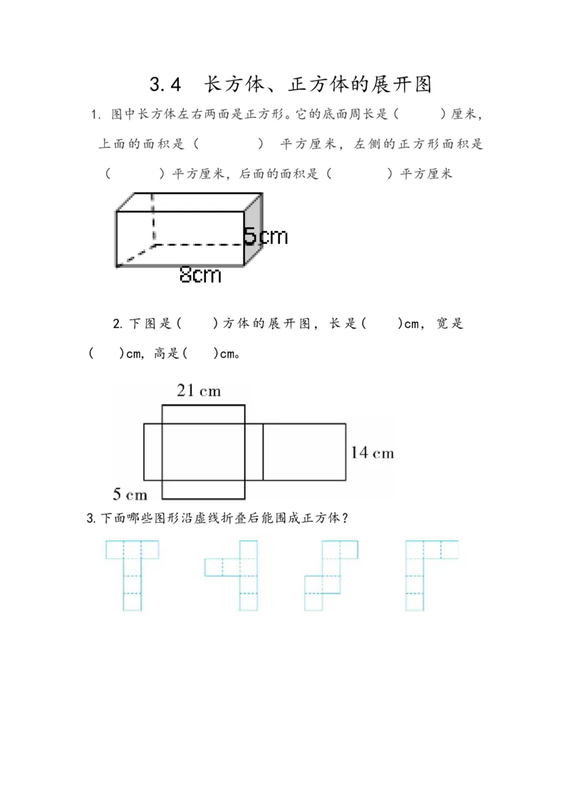 人教版数学5年级下册课课练_小学1-6年级全部试卷_数学_五年级_3-10-4、小学五年级数学下册_3-10-4-2、练习题、作业、试题、试卷_人教版_课时练