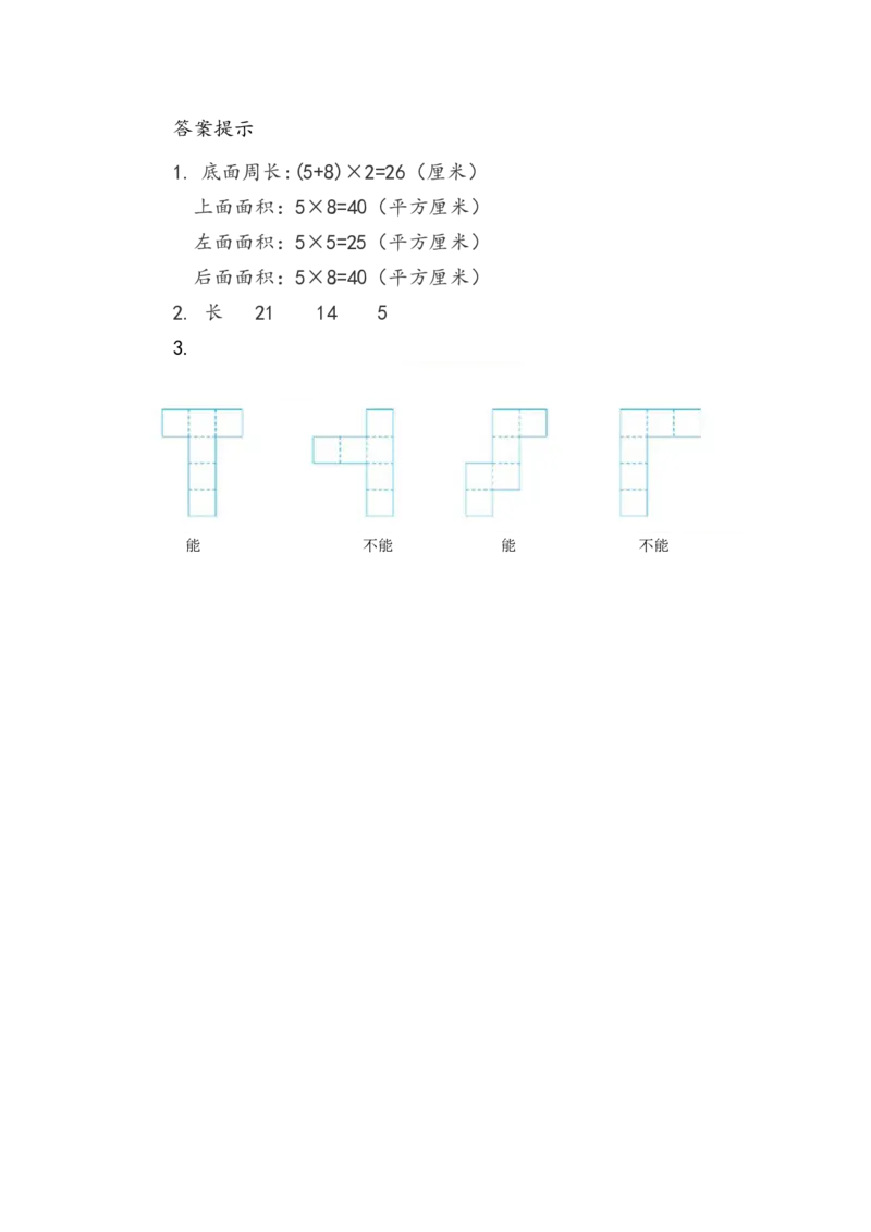 人教版数学5年级下册课课练_小学1-6年级全部试卷_数学_五年级_3-10-4、小学五年级数学下册_3-10-4-2、练习题、作业、试题、试卷_人教版_课时练
