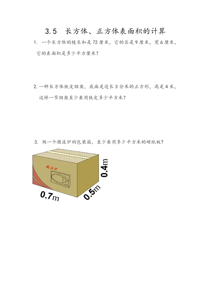 人教版数学5年级下册课课练_小学1-6年级全部试卷_数学_五年级_3-10-4、小学五年级数学下册_3-10-4-2、练习题、作业、试题、试卷_人教版_课时练