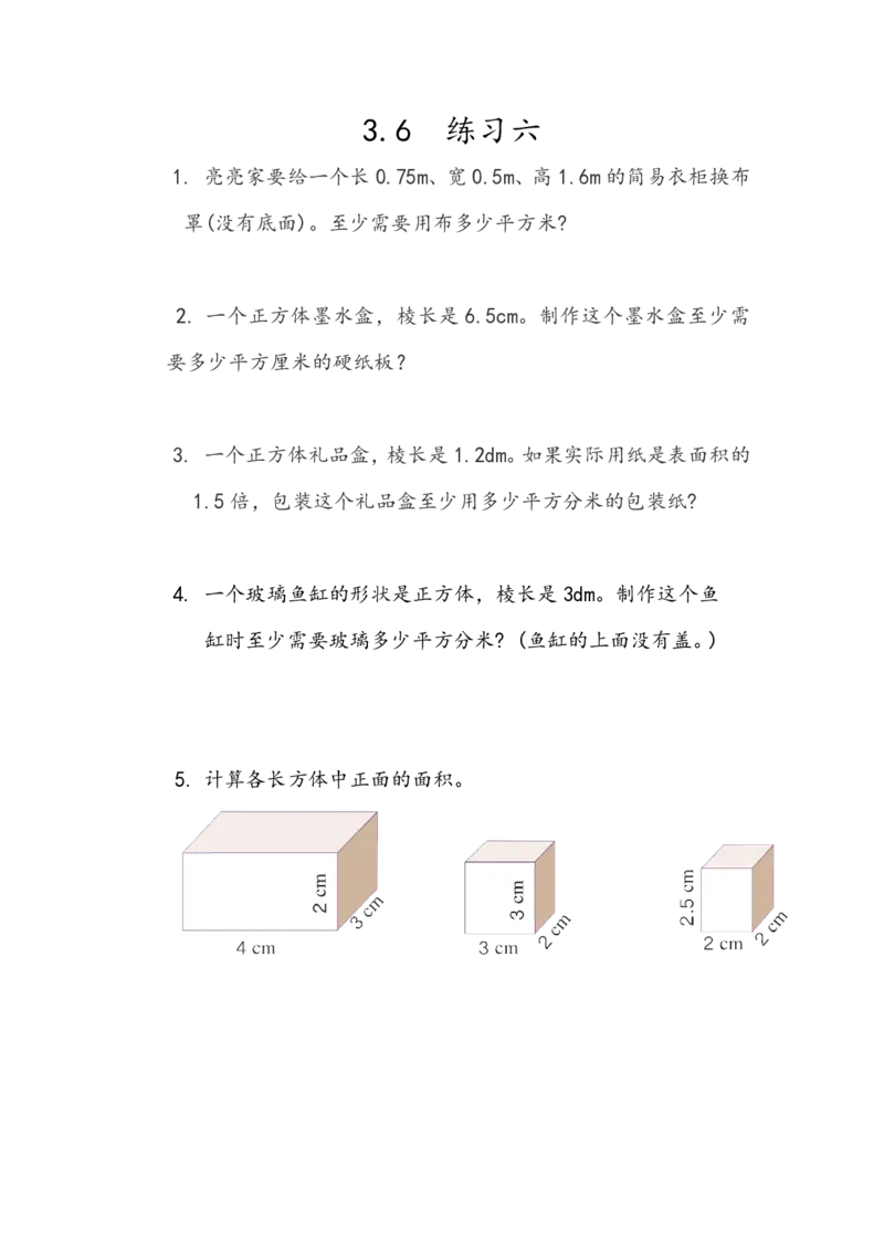 人教版数学5年级下册课课练_小学1-6年级全部试卷_数学_五年级_3-10-4、小学五年级数学下册_3-10-4-2、练习题、作业、试题、试卷_人教版_课时练