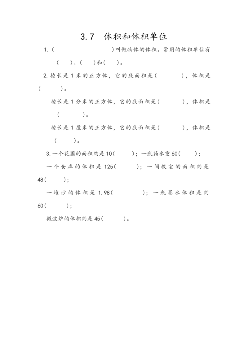 人教版数学5年级下册课课练_小学1-6年级全部试卷_数学_五年级_3-10-4、小学五年级数学下册_3-10-4-2、练习题、作业、试题、试卷_人教版_课时练