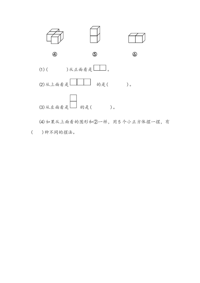 人教版数学5年级下册课课练_小学1-6年级全部试卷_数学_五年级_3-10-4、小学五年级数学下册_3-10-4-2、练习题、作业、试题、试卷_人教版_课时练