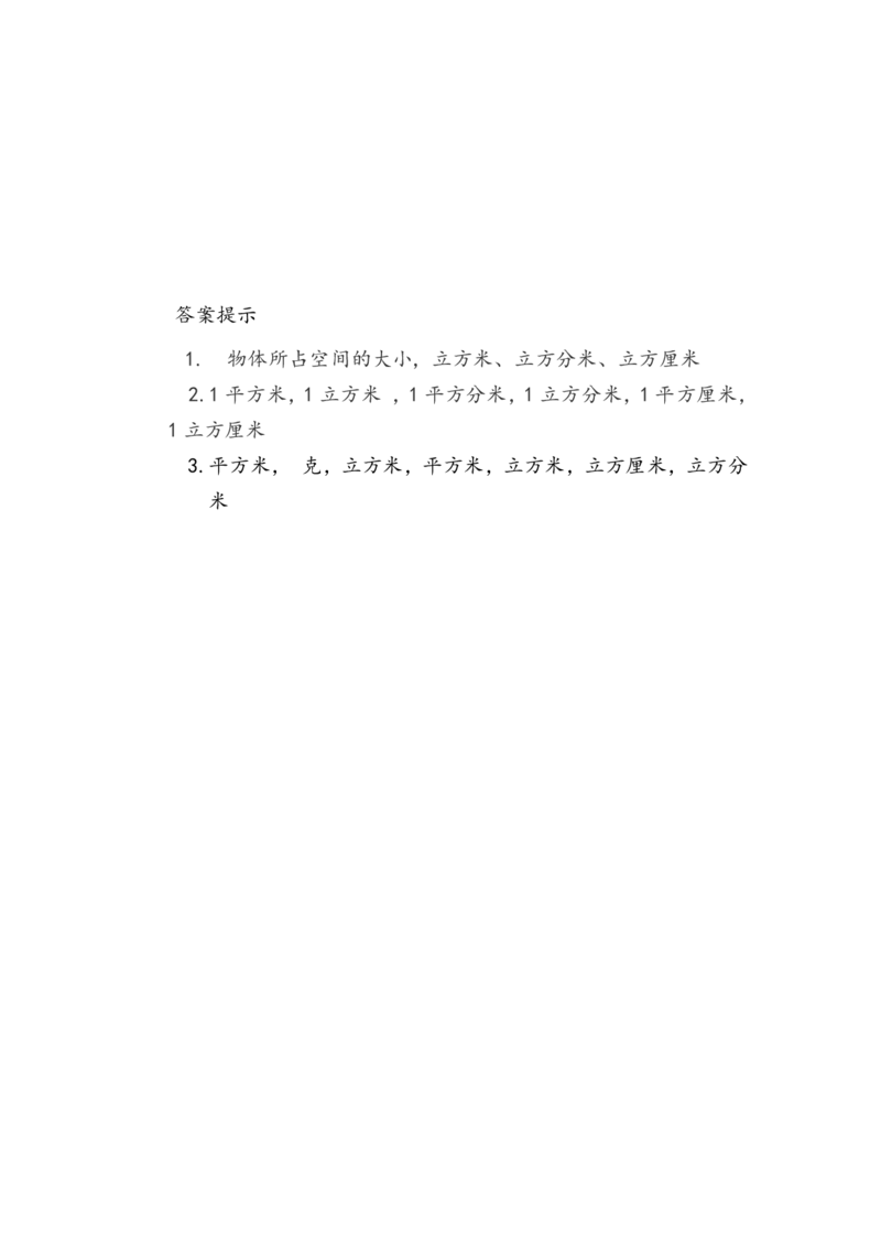 人教版数学5年级下册课课练_小学1-6年级全部试卷_数学_五年级_3-10-4、小学五年级数学下册_3-10-4-2、练习题、作业、试题、试卷_人教版_课时练