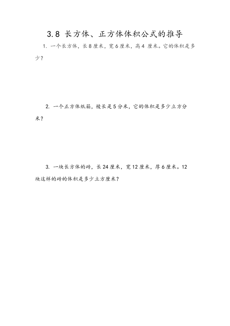 人教版数学5年级下册课课练_小学1-6年级全部试卷_数学_五年级_3-10-4、小学五年级数学下册_3-10-4-2、练习题、作业、试题、试卷_人教版_课时练