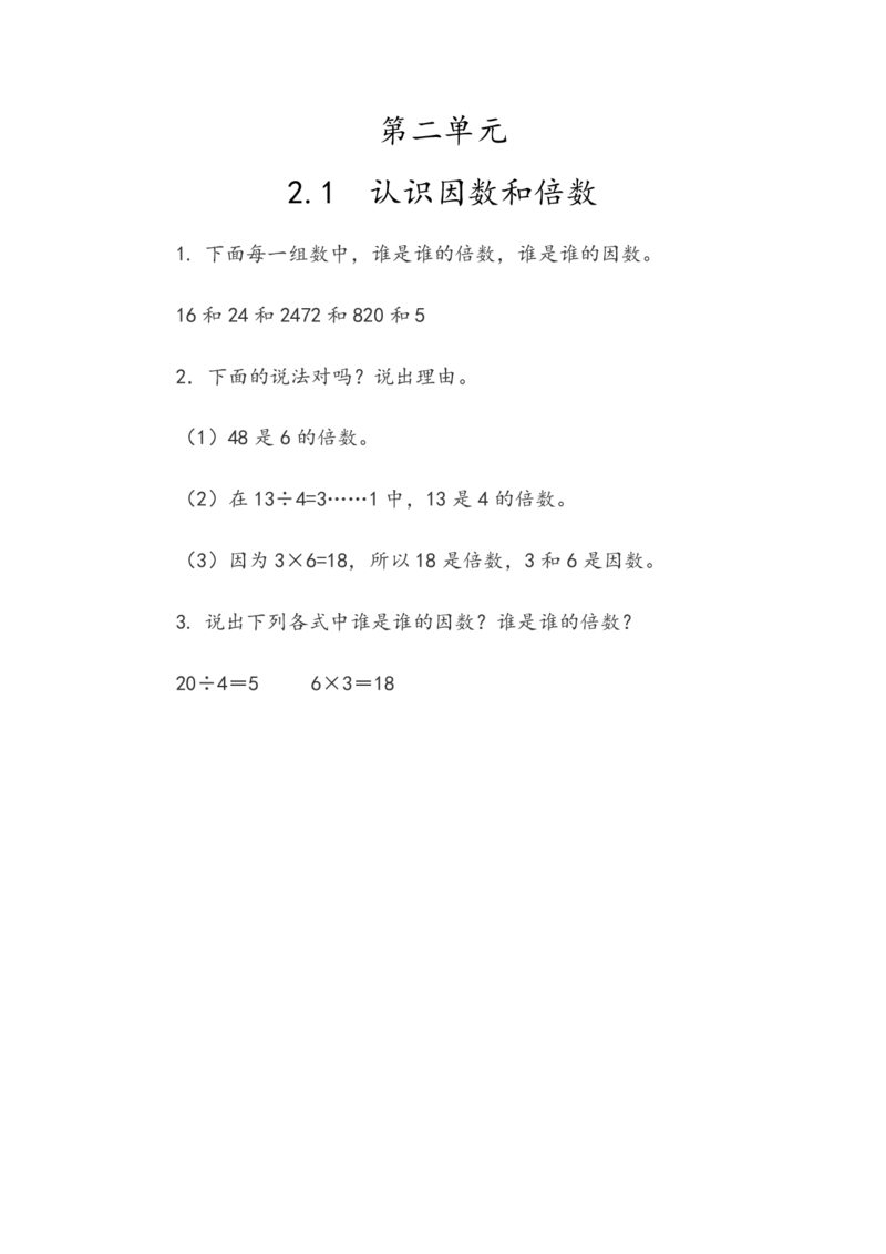 人教版数学5年级下册课课练_小学1-6年级全部试卷_数学_五年级_3-10-4、小学五年级数学下册_3-10-4-2、练习题、作业、试题、试卷_人教版_课时练