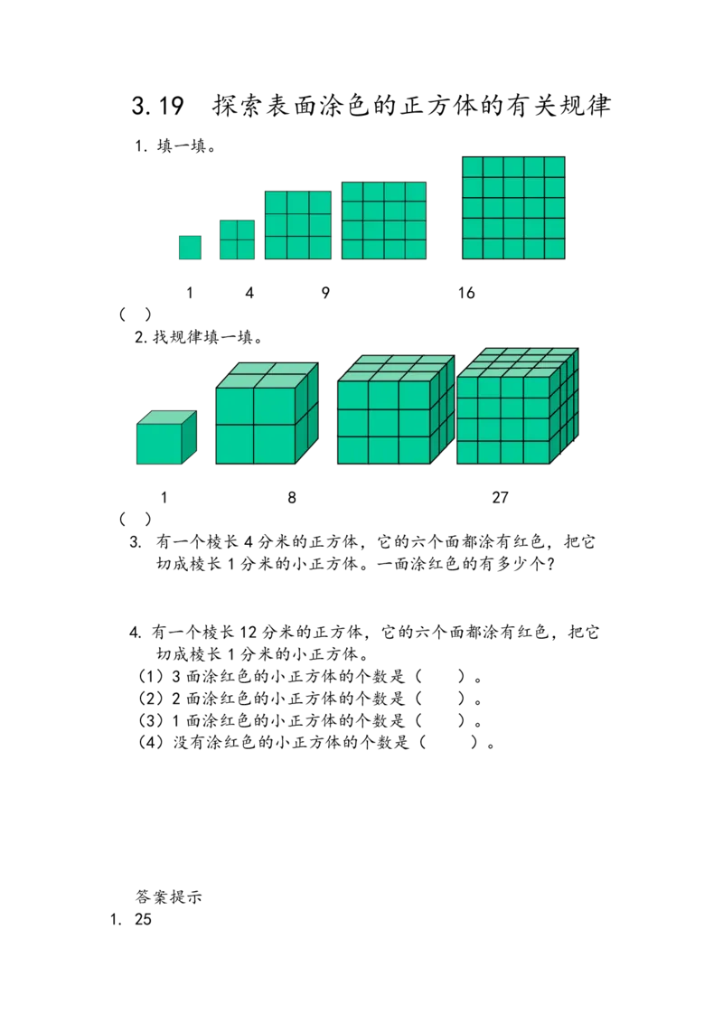 人教版数学5年级下册课课练_小学1-6年级全部试卷_数学_五年级_3-10-4、小学五年级数学下册_3-10-4-2、练习题、作业、试题、试卷_人教版_课时练