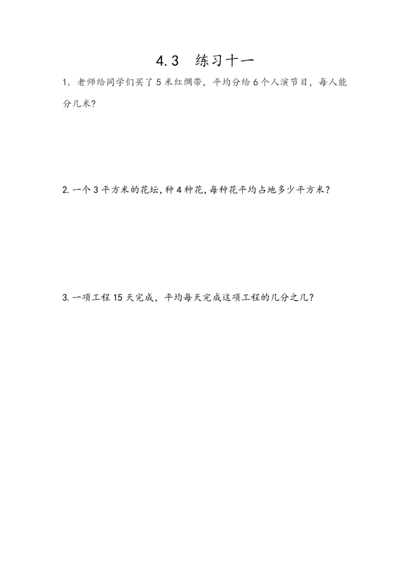 人教版数学5年级下册课课练_小学1-6年级全部试卷_数学_五年级_3-10-4、小学五年级数学下册_3-10-4-2、练习题、作业、试题、试卷_人教版_课时练
