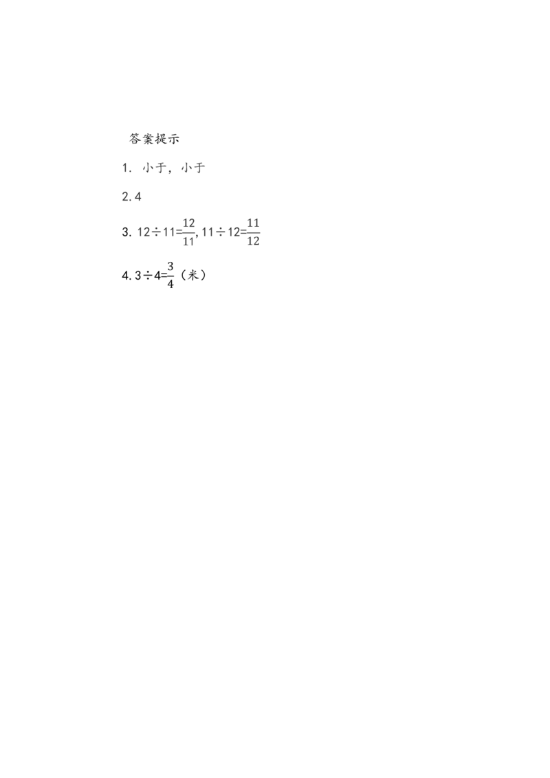 人教版数学5年级下册课课练_小学1-6年级全部试卷_数学_五年级_3-10-4、小学五年级数学下册_3-10-4-2、练习题、作业、试题、试卷_人教版_课时练