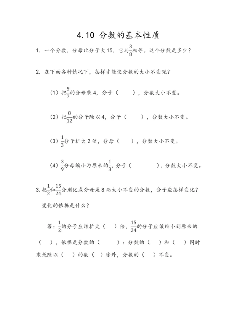 人教版数学5年级下册课课练_小学1-6年级全部试卷_数学_五年级_3-10-4、小学五年级数学下册_3-10-4-2、练习题、作业、试题、试卷_人教版_课时练