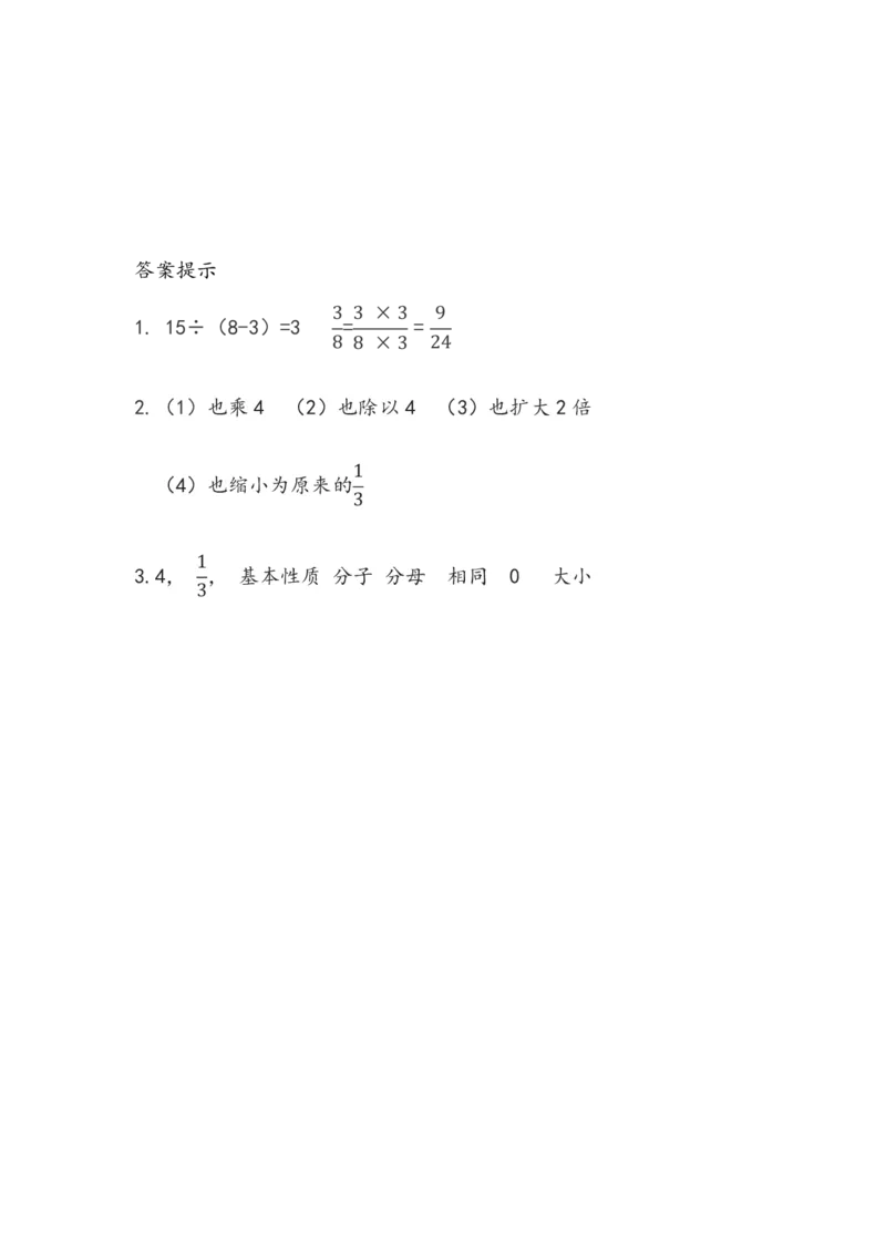 人教版数学5年级下册课课练_小学1-6年级全部试卷_数学_五年级_3-10-4、小学五年级数学下册_3-10-4-2、练习题、作业、试题、试卷_人教版_课时练