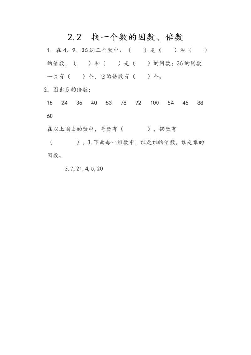 人教版数学5年级下册课课练_小学1-6年级全部试卷_数学_五年级_3-10-4、小学五年级数学下册_3-10-4-2、练习题、作业、试题、试卷_人教版_课时练