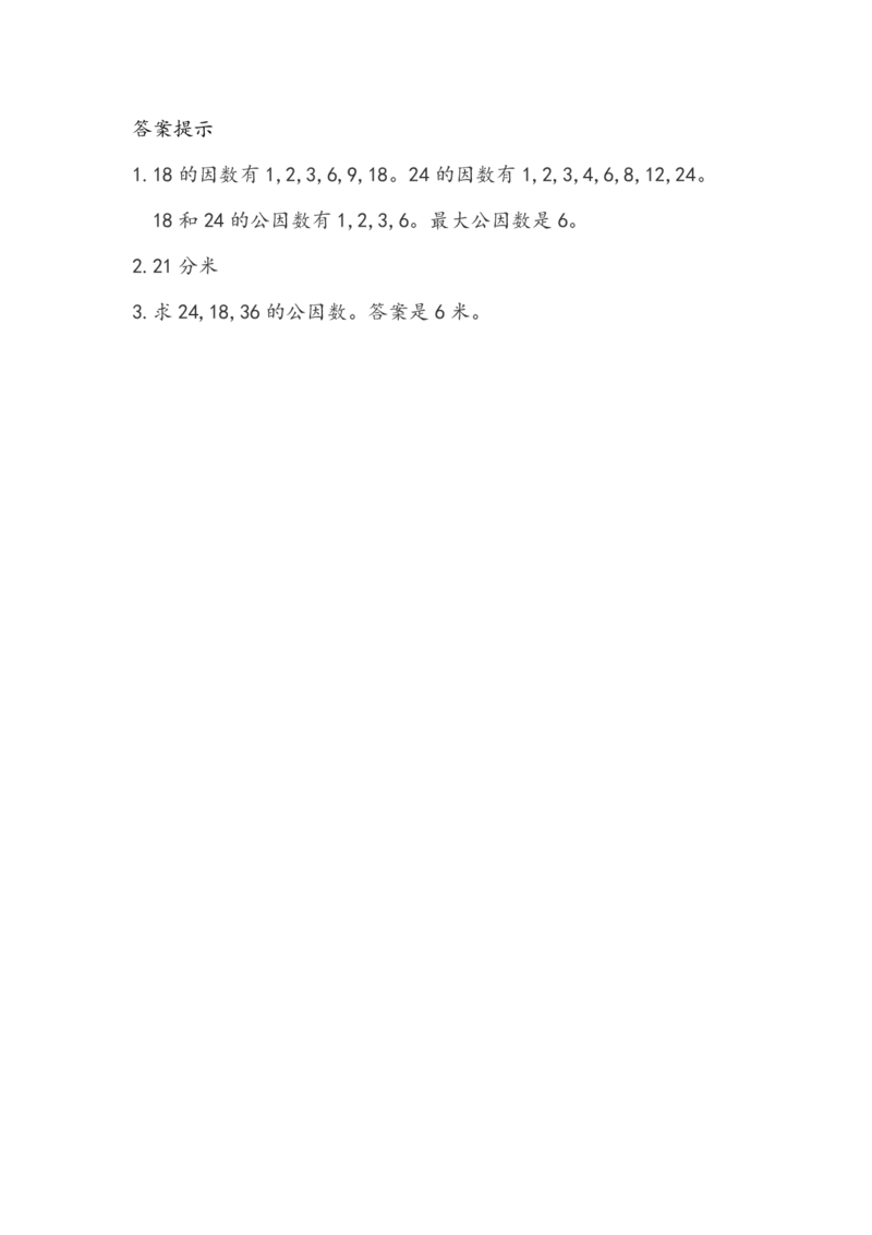 人教版数学5年级下册课课练_小学1-6年级全部试卷_数学_五年级_3-10-4、小学五年级数学下册_3-10-4-2、练习题、作业、试题、试卷_人教版_课时练