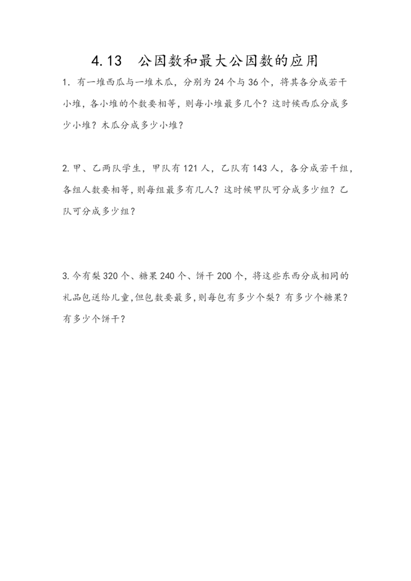 人教版数学5年级下册课课练_小学1-6年级全部试卷_数学_五年级_3-10-4、小学五年级数学下册_3-10-4-2、练习题、作业、试题、试卷_人教版_课时练