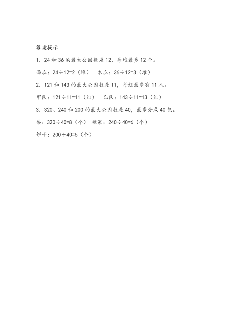 人教版数学5年级下册课课练_小学1-6年级全部试卷_数学_五年级_3-10-4、小学五年级数学下册_3-10-4-2、练习题、作业、试题、试卷_人教版_课时练