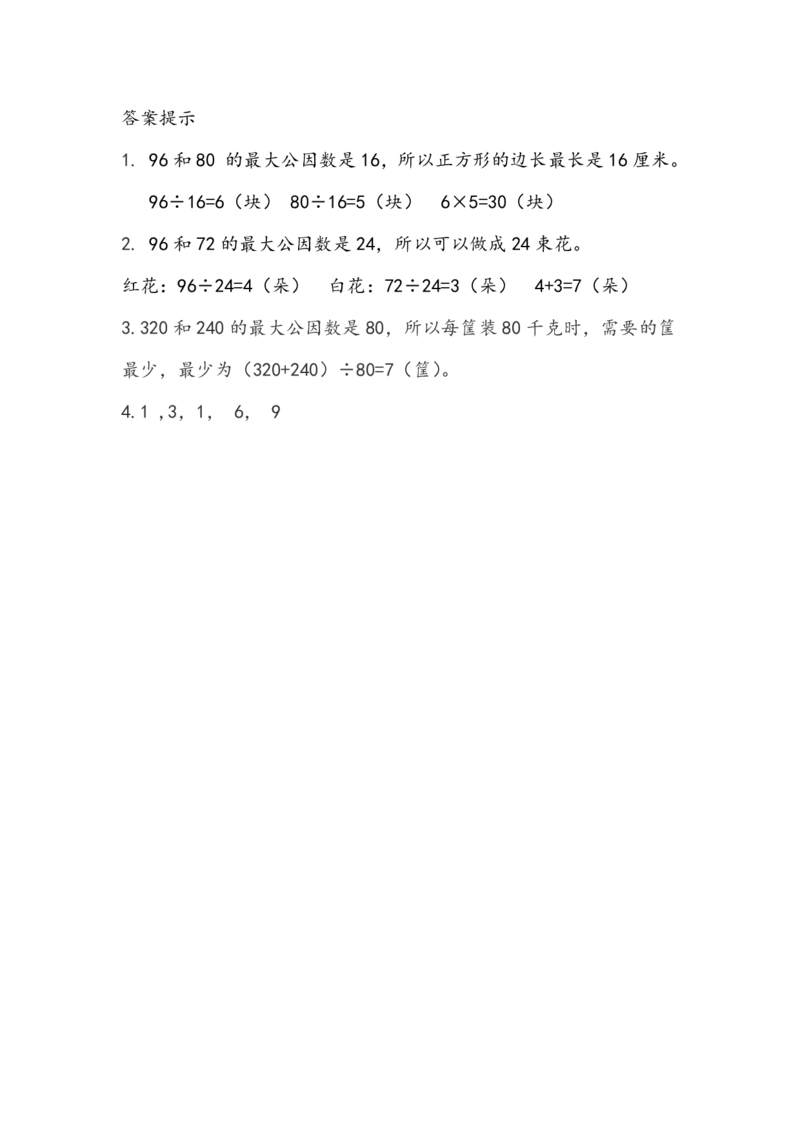 人教版数学5年级下册课课练_小学1-6年级全部试卷_数学_五年级_3-10-4、小学五年级数学下册_3-10-4-2、练习题、作业、试题、试卷_人教版_课时练