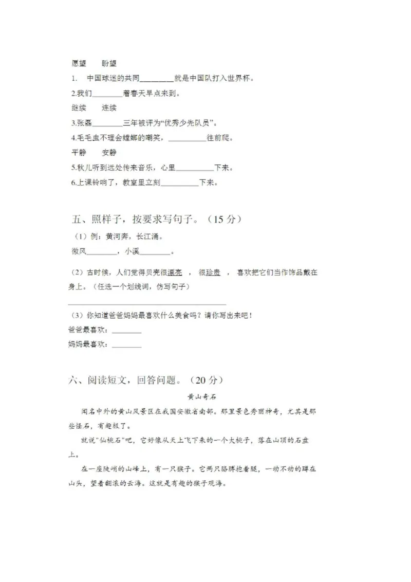 二年级语文上册第一次月考试卷及答案2_小学1-6年级全部试卷_语文_二年级_3-7-1、小学二年级语文上册_3-7-1-2、练习题、作业、试题、试卷_通用