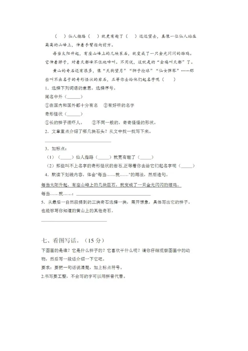 二年级语文上册第一次月考试卷及答案2_小学1-6年级全部试卷_语文_二年级_3-7-1、小学二年级语文上册_3-7-1-2、练习题、作业、试题、试卷_通用