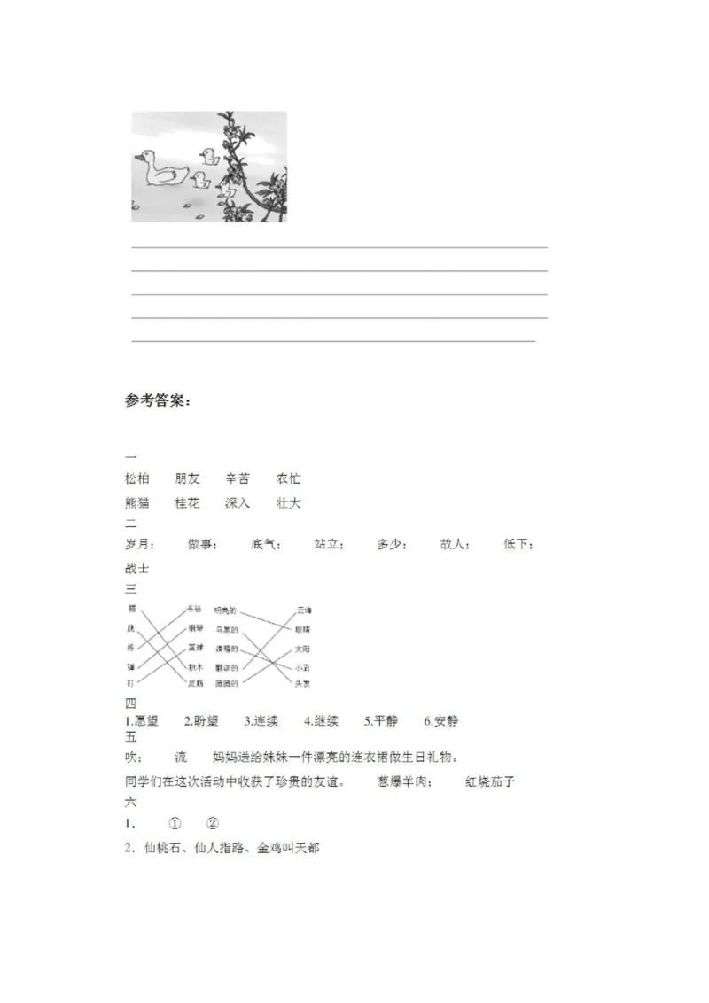 二年级语文上册第一次月考试卷及答案2_小学1-6年级全部试卷_语文_二年级_3-7-1、小学二年级语文上册_3-7-1-2、练习题、作业、试题、试卷_通用