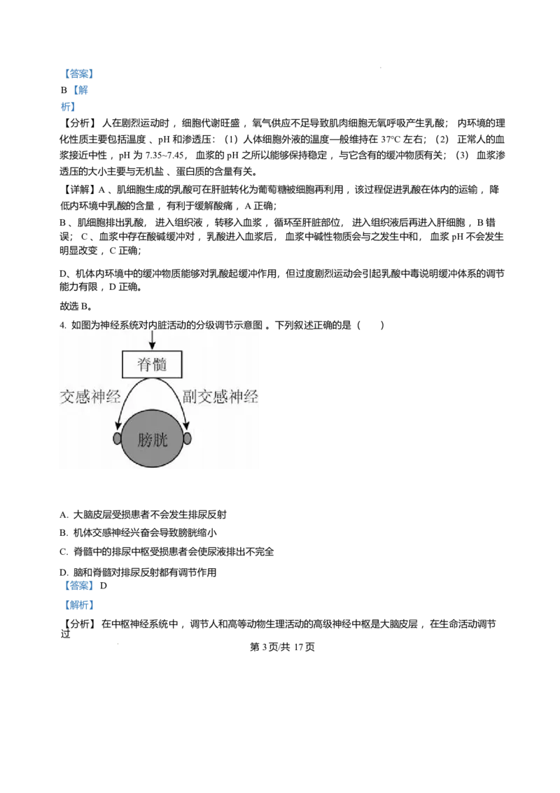 甘肃省兰州市八校联考2025-2026学年高二上学期期末生物试卷含答案_2024-2025高二（7-7月题库）_2026年1月高二_260123甘肃省兰州市八校联考2025-2026学年高二上学期期末考试（全）