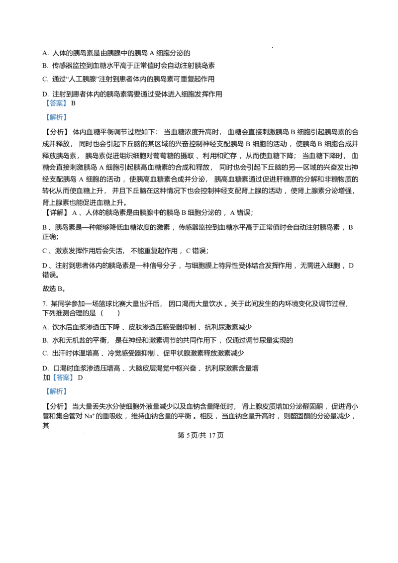 甘肃省兰州市八校联考2025-2026学年高二上学期期末生物试卷含答案_2024-2025高二（7-7月题库）_2026年1月高二_260123甘肃省兰州市八校联考2025-2026学年高二上学期期末考试（全）