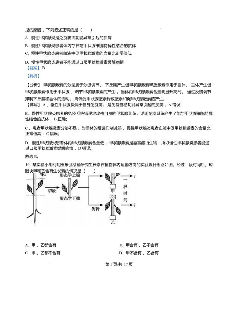 甘肃省兰州市八校联考2025-2026学年高二上学期期末生物试卷含答案_2024-2025高二（7-7月题库）_2026年1月高二_260123甘肃省兰州市八校联考2025-2026学年高二上学期期末考试（全）
