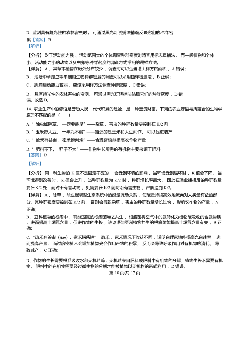 甘肃省兰州市八校联考2025-2026学年高二上学期期末生物试卷含答案_2024-2025高二（7-7月题库）_2026年1月高二_260123甘肃省兰州市八校联考2025-2026学年高二上学期期末考试（全）